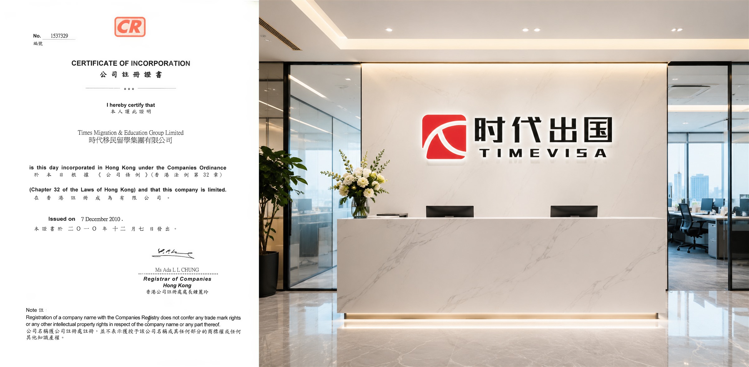 时代移民留学集团有限公司香港公司注册证书及时代出国香港总部前台
